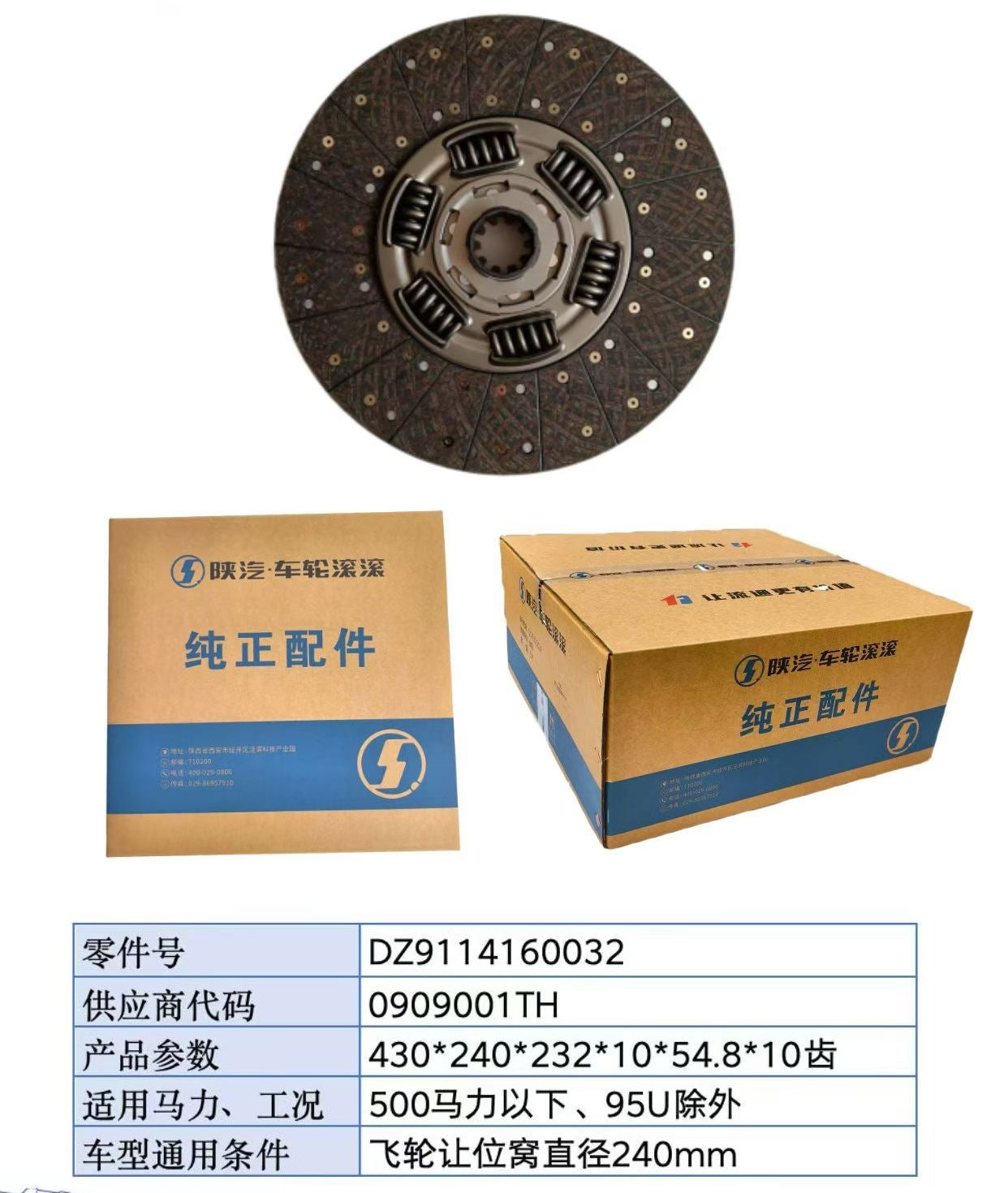 DZ9114160032 clutch plate OEM