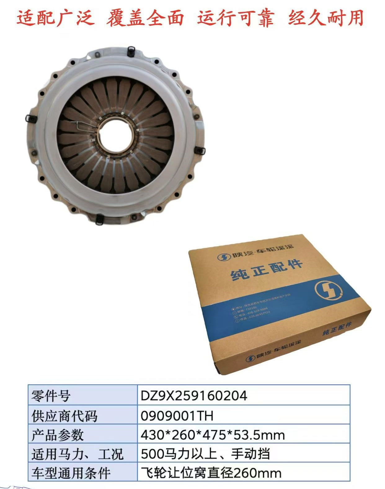 DZ9X259160204 clutch pressure plate OEM