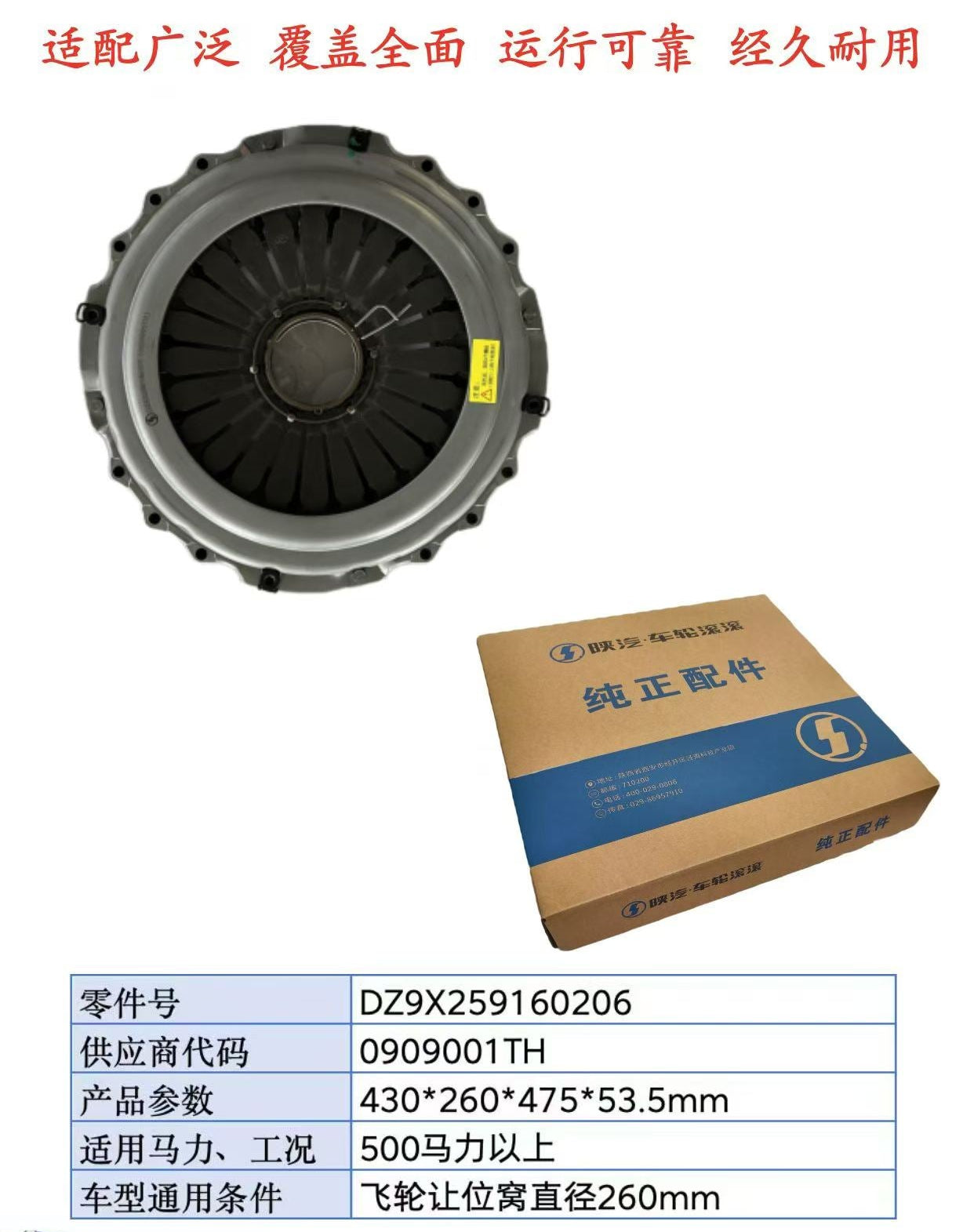 DZ9X259160206 clutch pressure plate OEM