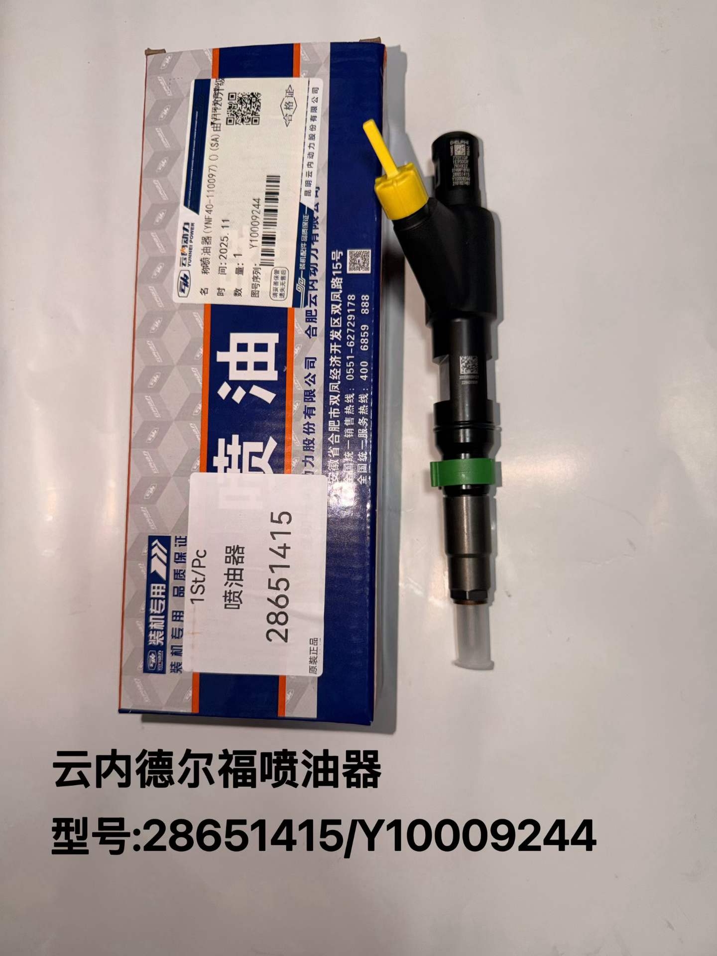 28651415 Y10009244 fuel injector
