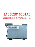 L10382010001A0 door control box 12V