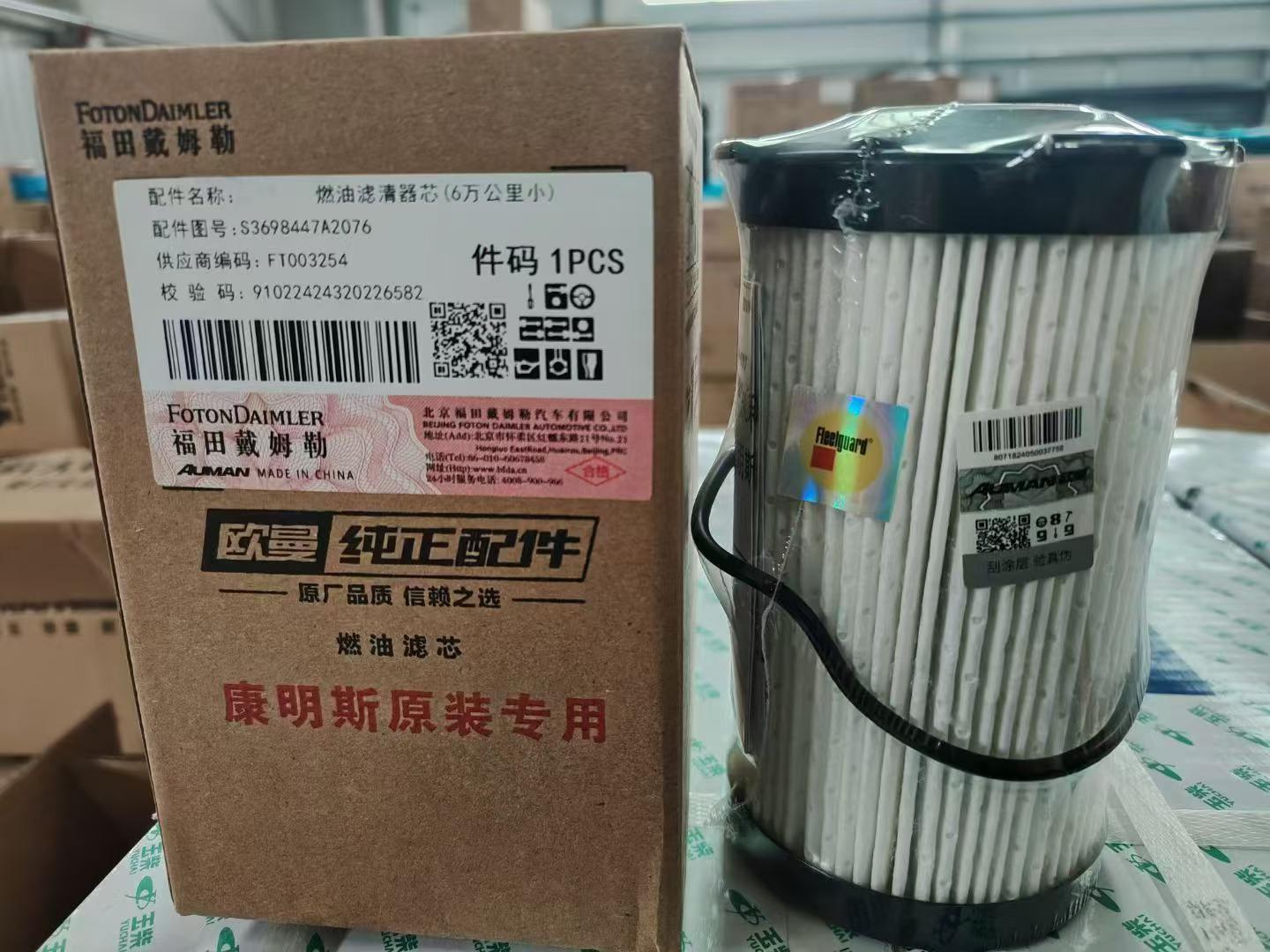 3698447 Fuel Filter
