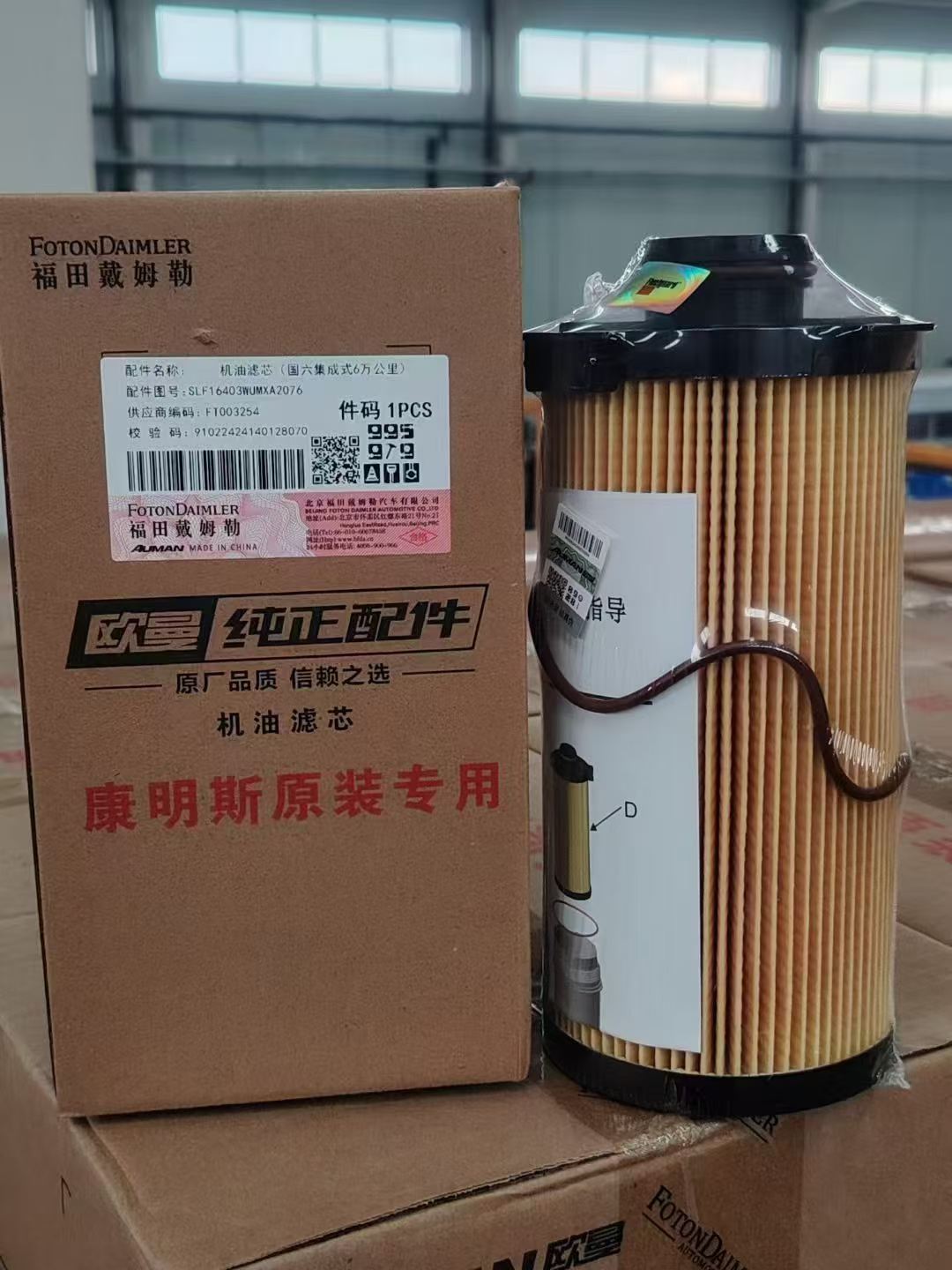 LF16403 oil filter element