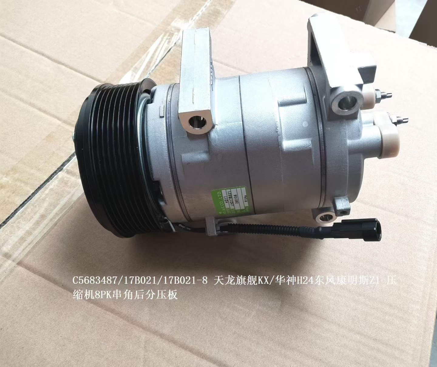 C5683487 air conditioning compressor OEM