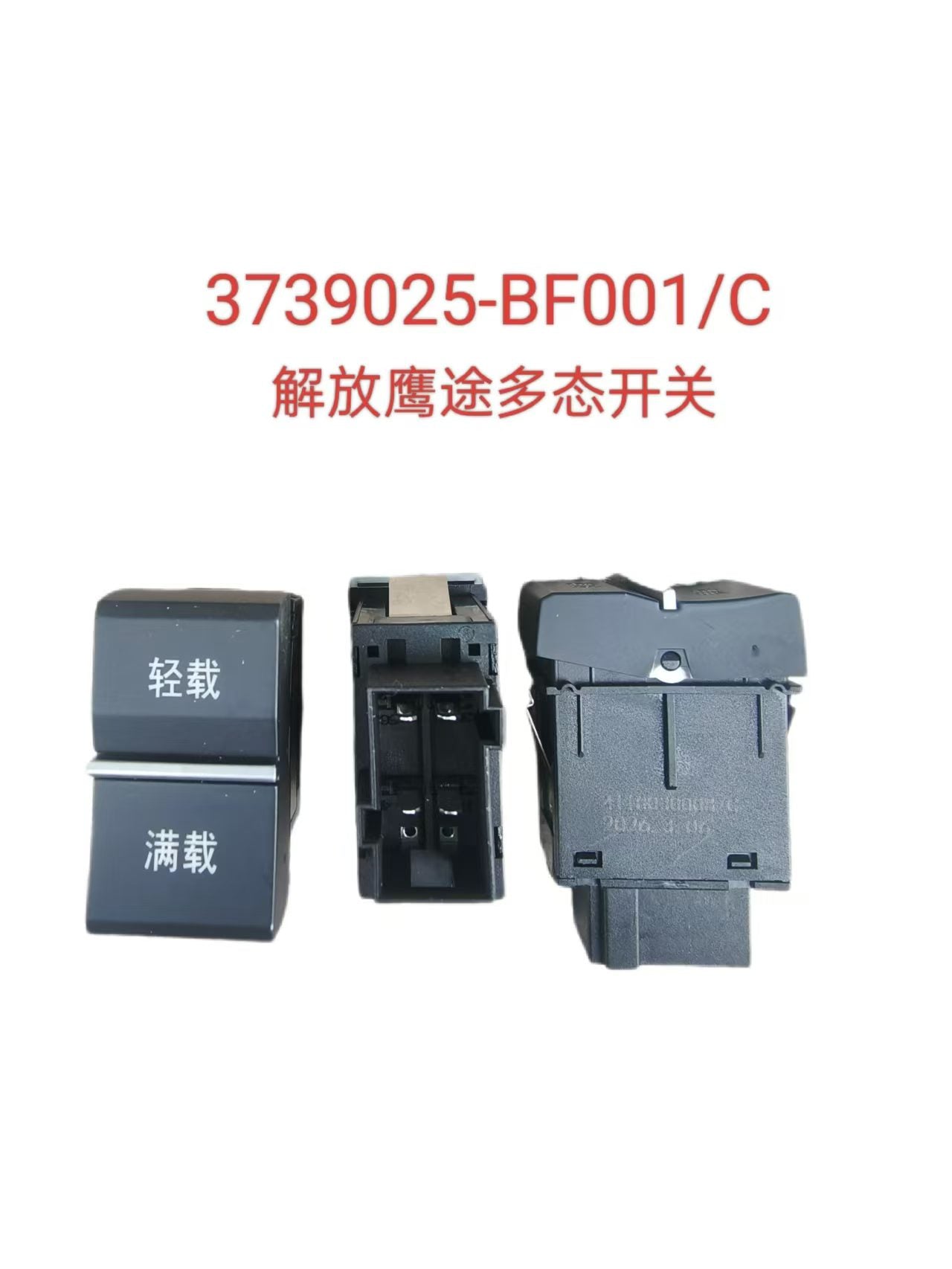 3739025-BF001/C polymorphic switch