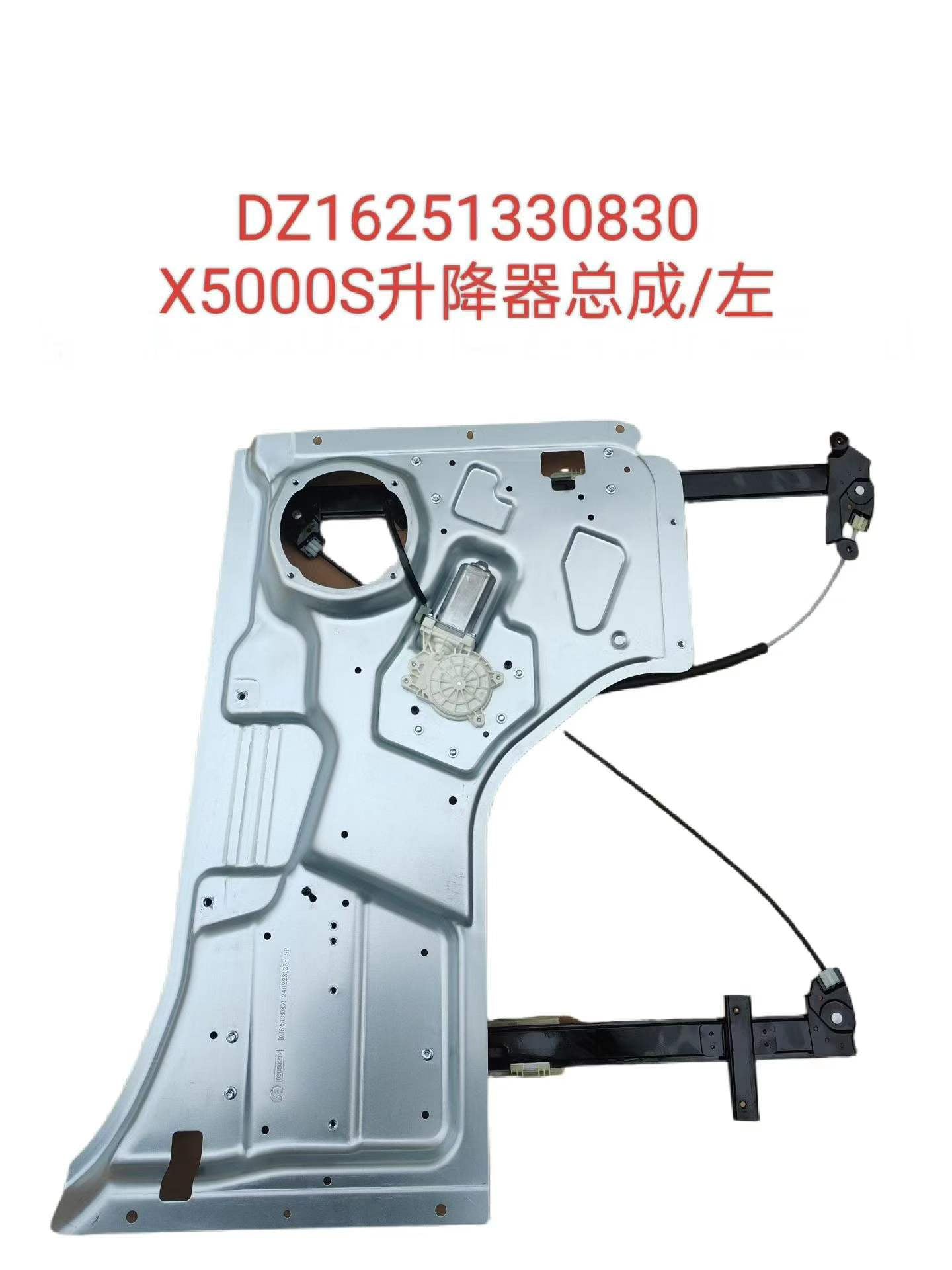 DZ16251330830 Glass lifter L