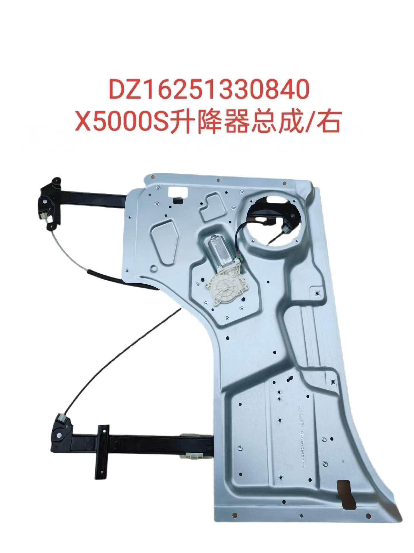 DZ16251330840 Glass lifter R