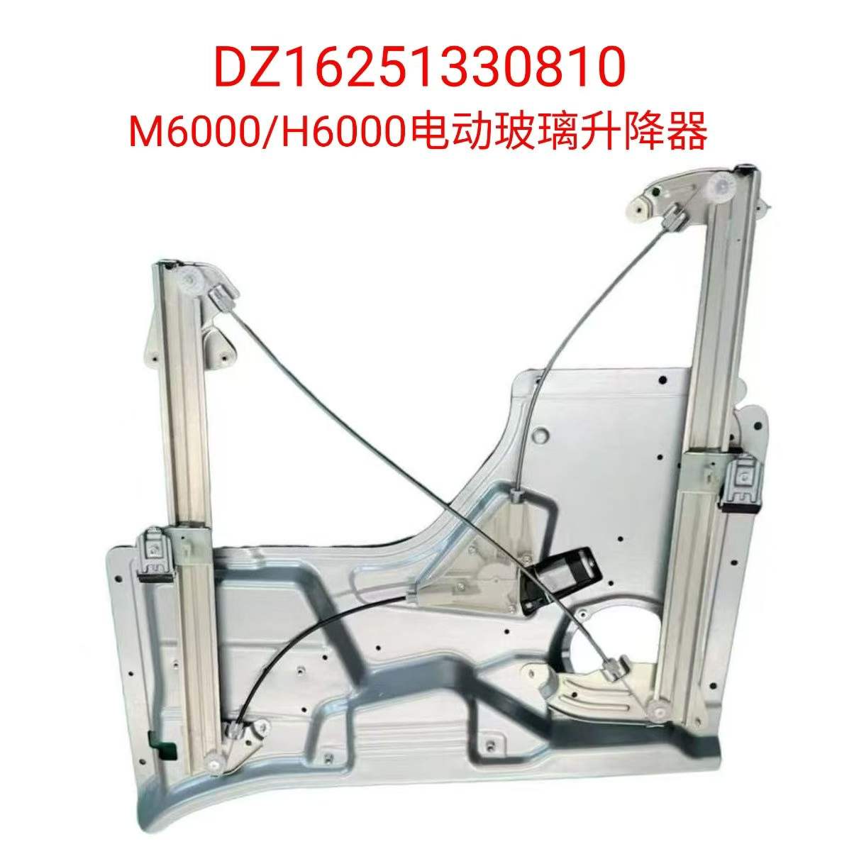DZ16251330810 glass lifter L
