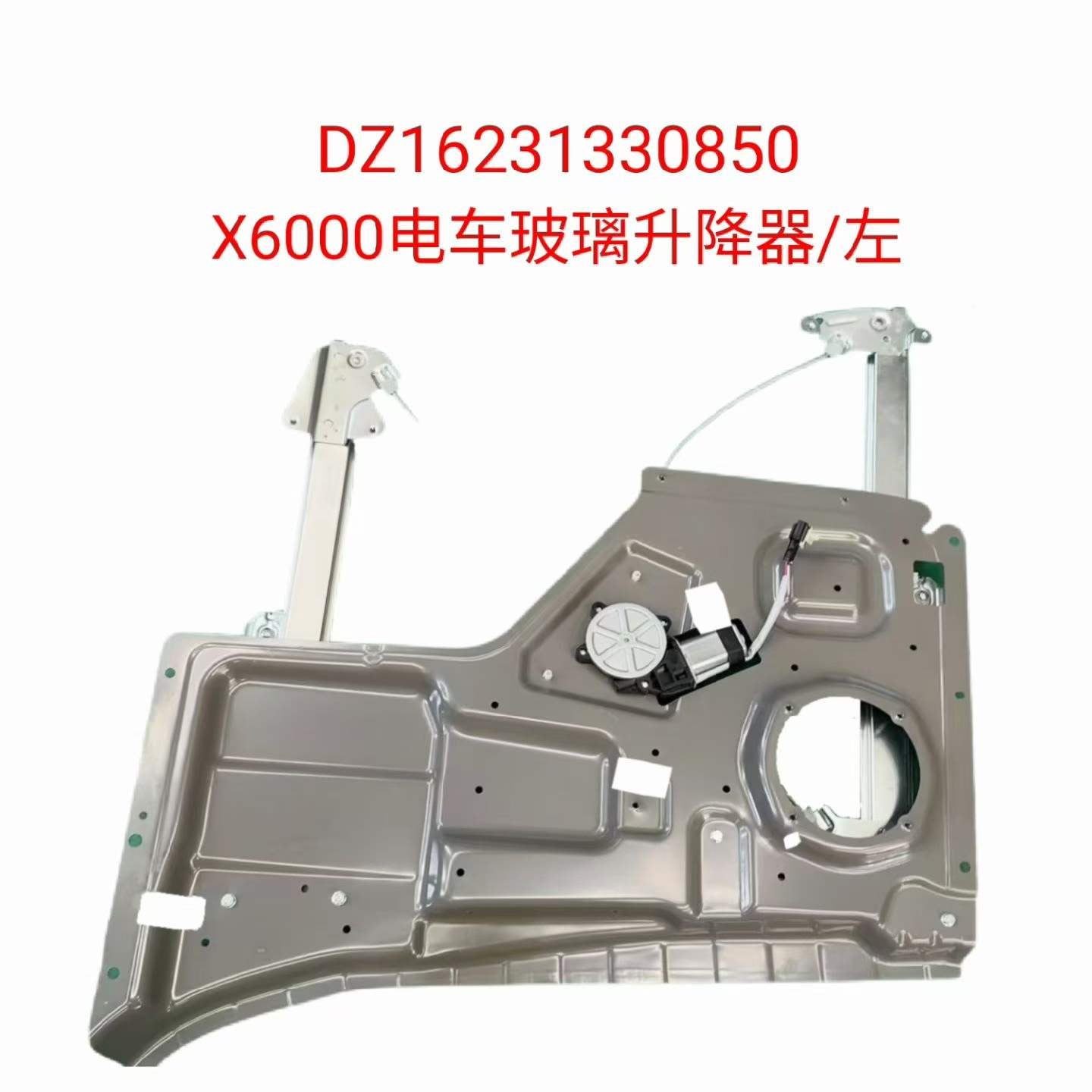 DZ16231330850 glass lifter L