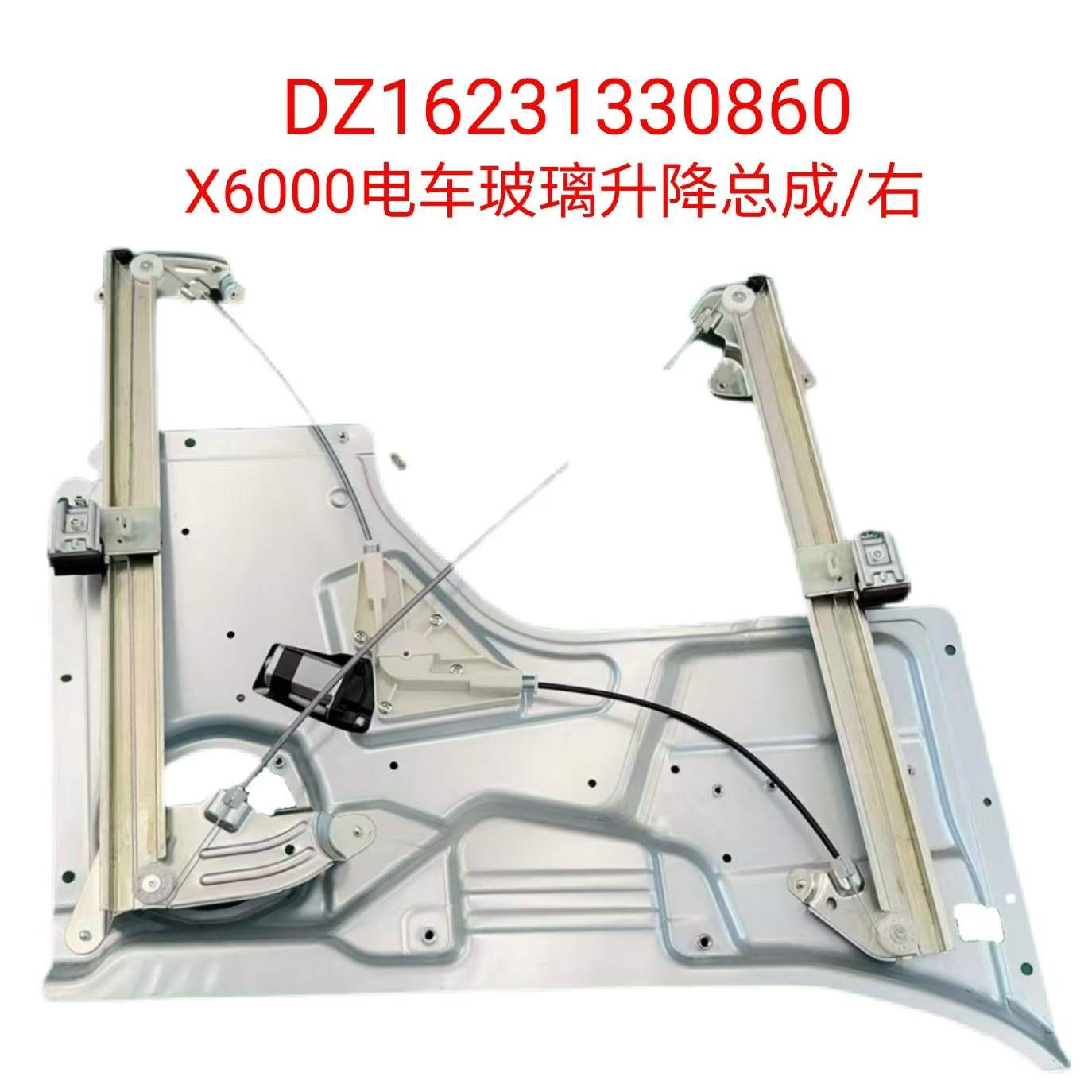 DZ16231330860 glass lifter R