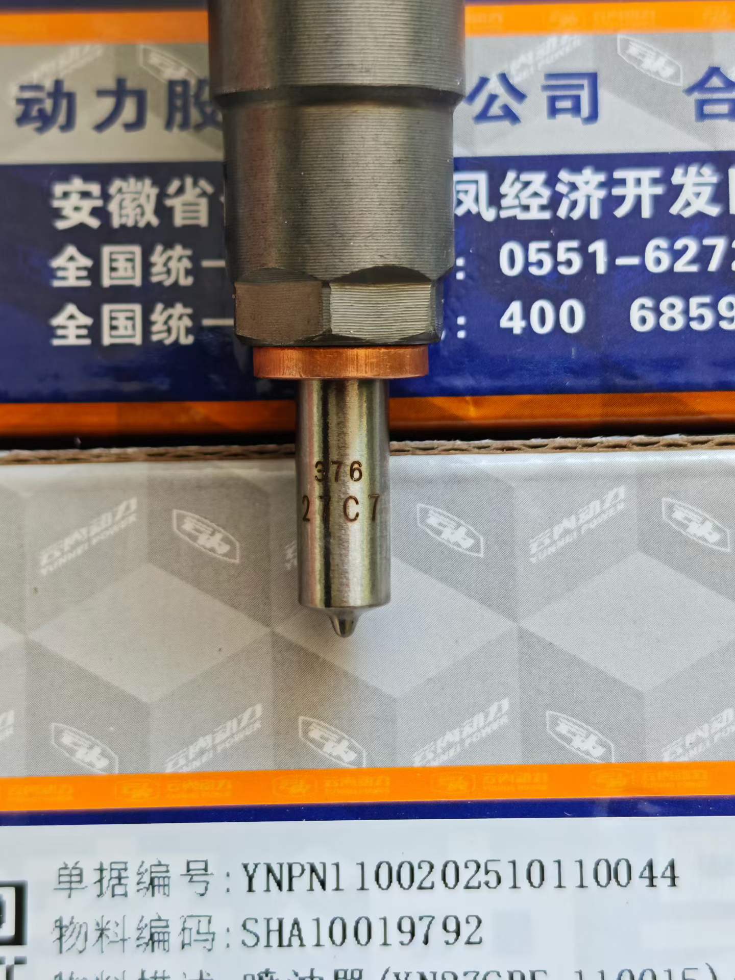 SHA10019792 044511193 fuel injector