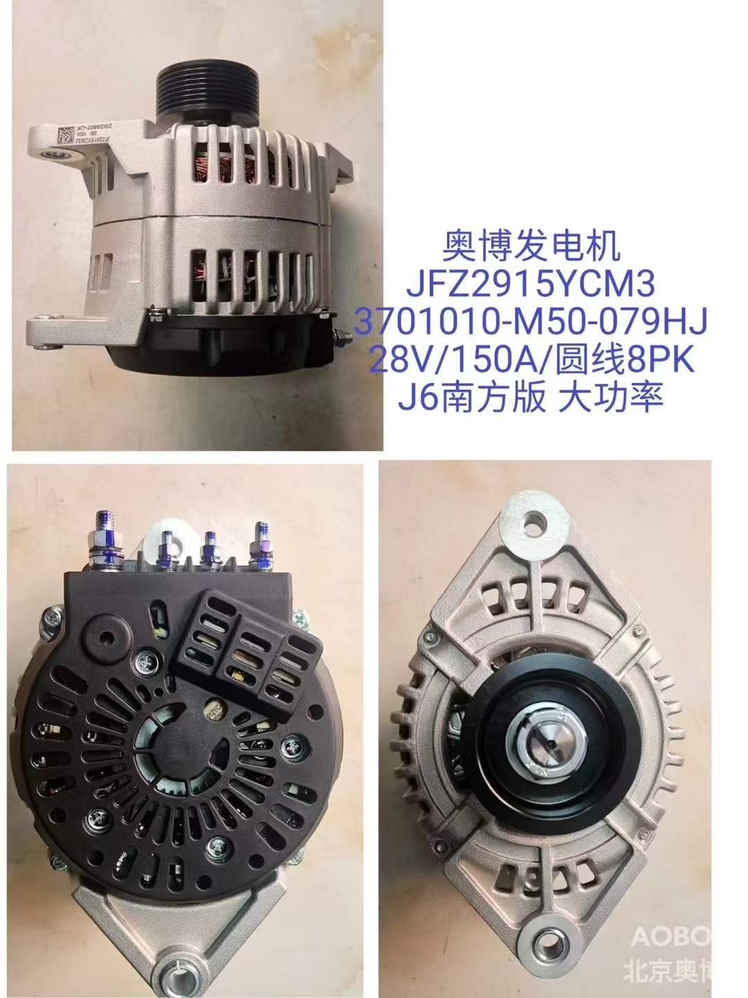 3701010-M50-079HJ 28V 150A 8PK Generator