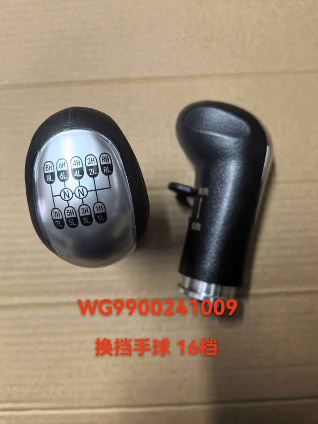 WG9900241009 shift lever ball OEM