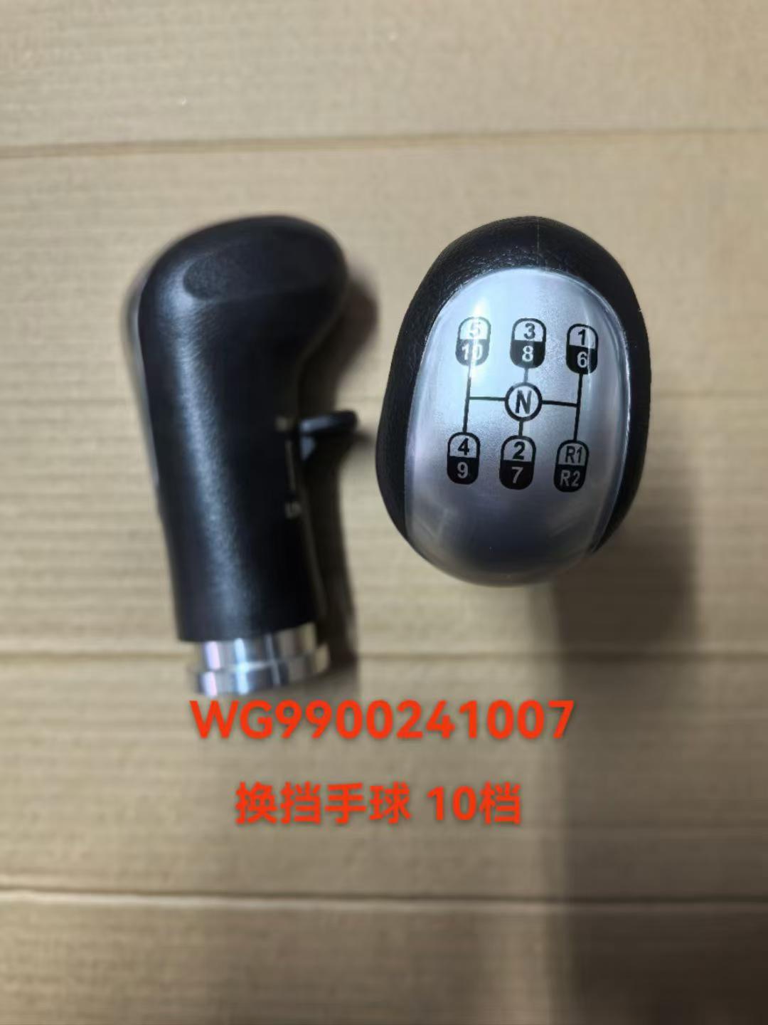 WG9900241007 shift lever ball OEM