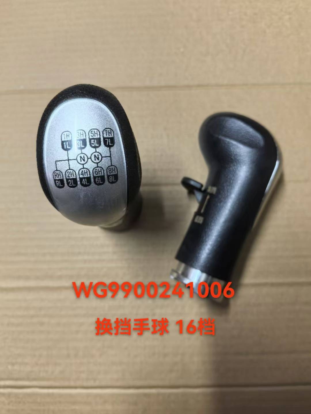 WG9900241006 shift lever ball OEM