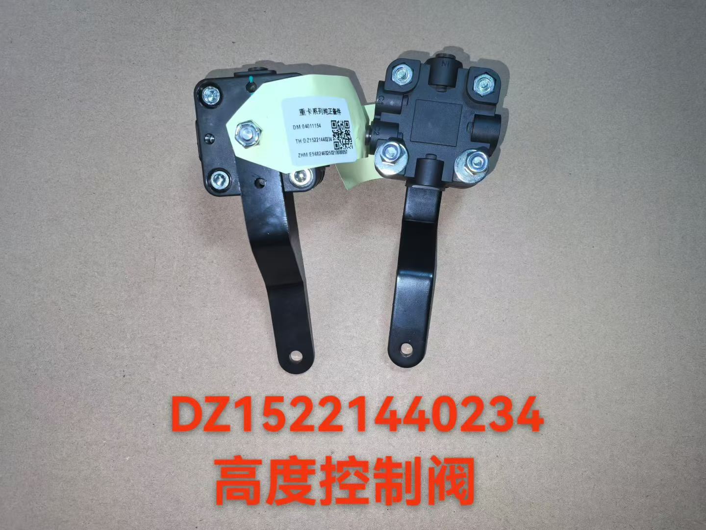 DZ15221440234 height control valve OEM