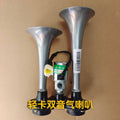 LG9700270100 dual tone air horn OEM