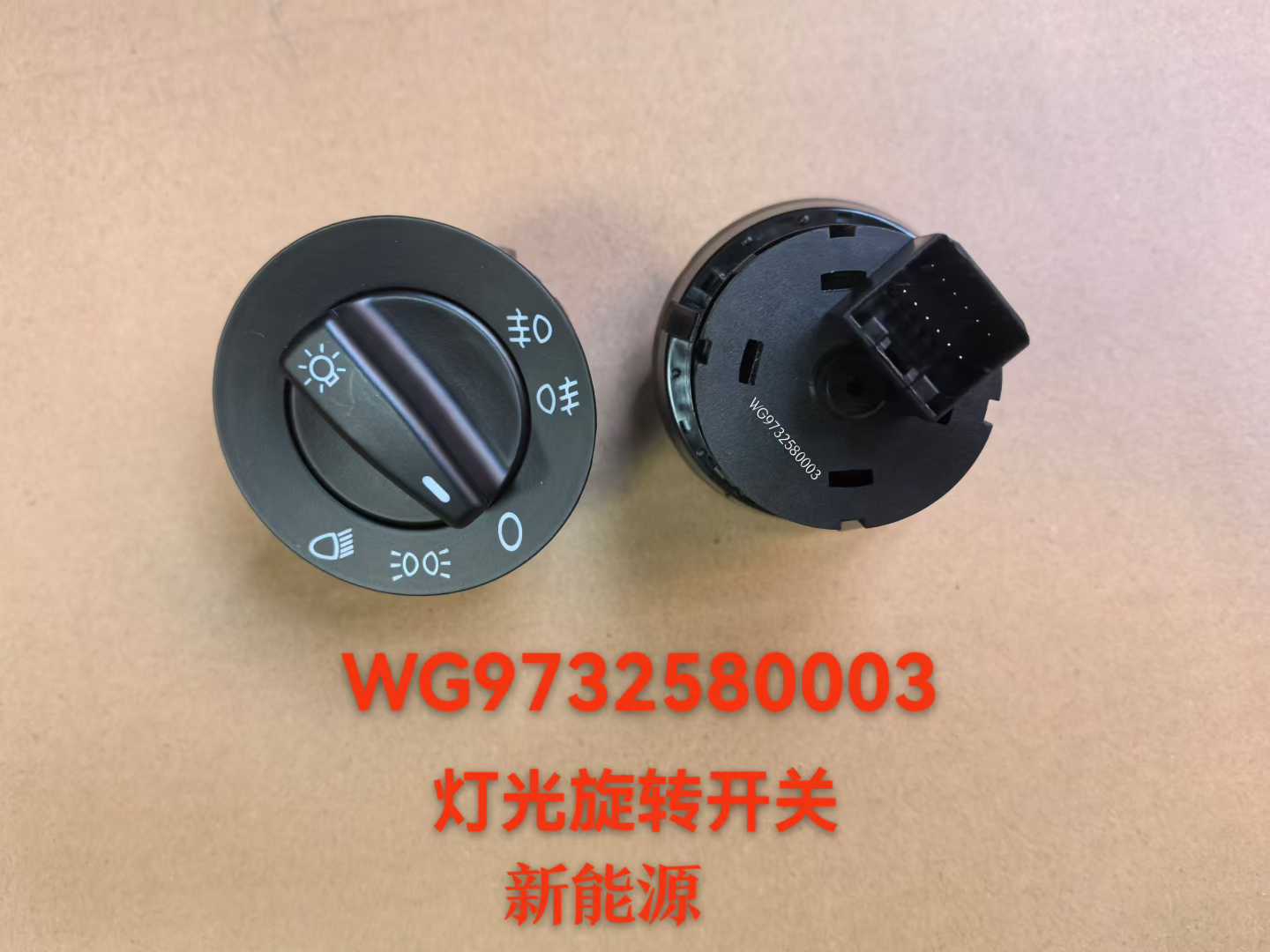 WG9732580003 Lighting Master Switch OEM
