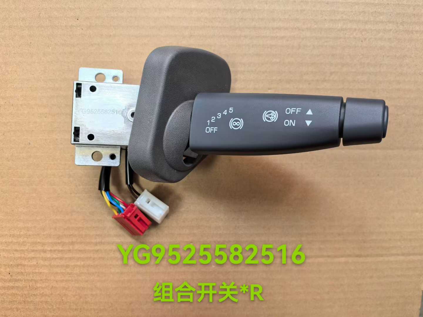 YG9525582516 combination switch OEM