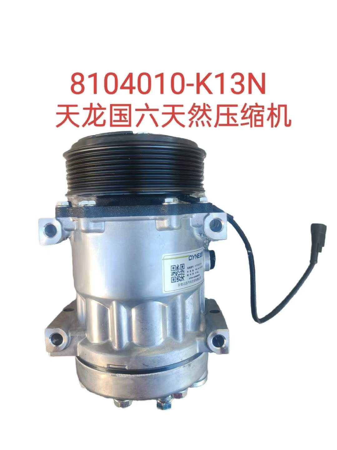 8104010-K13N air conditioning compressor OEM