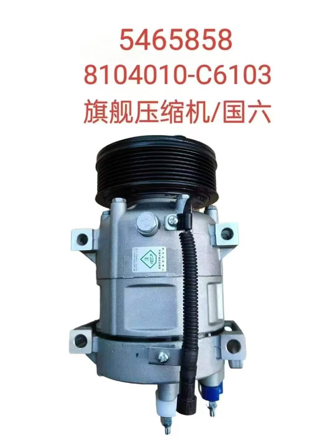 8104010-C6103 5465858 air conditioning compressor OEM