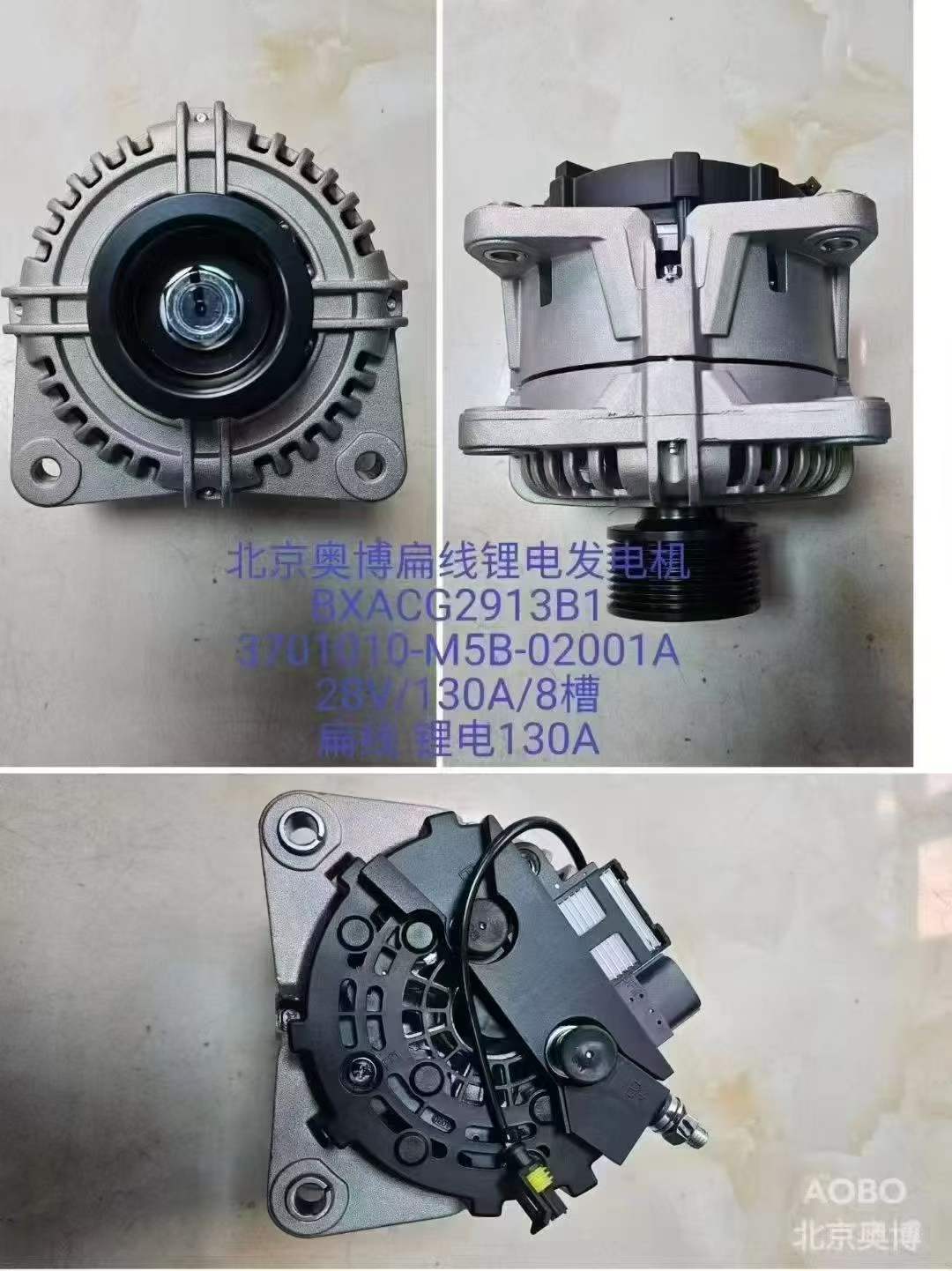 3701010-M5B-02001A 28V 130A 8PK Generator OEM