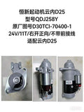 D30TCI-70400-1 24V 11 tooth starter motor OEM