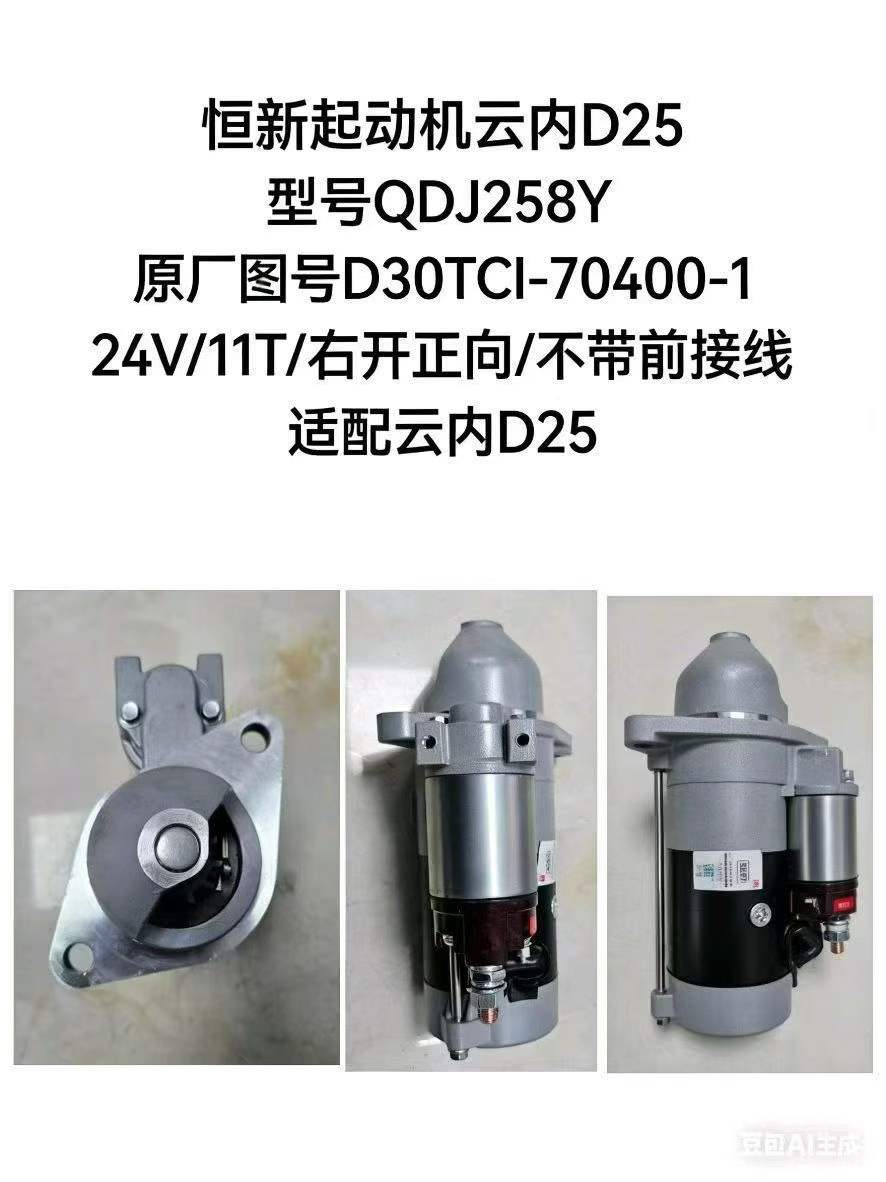 D30TCI-70400-1 24V 11 tooth starter motor OEM