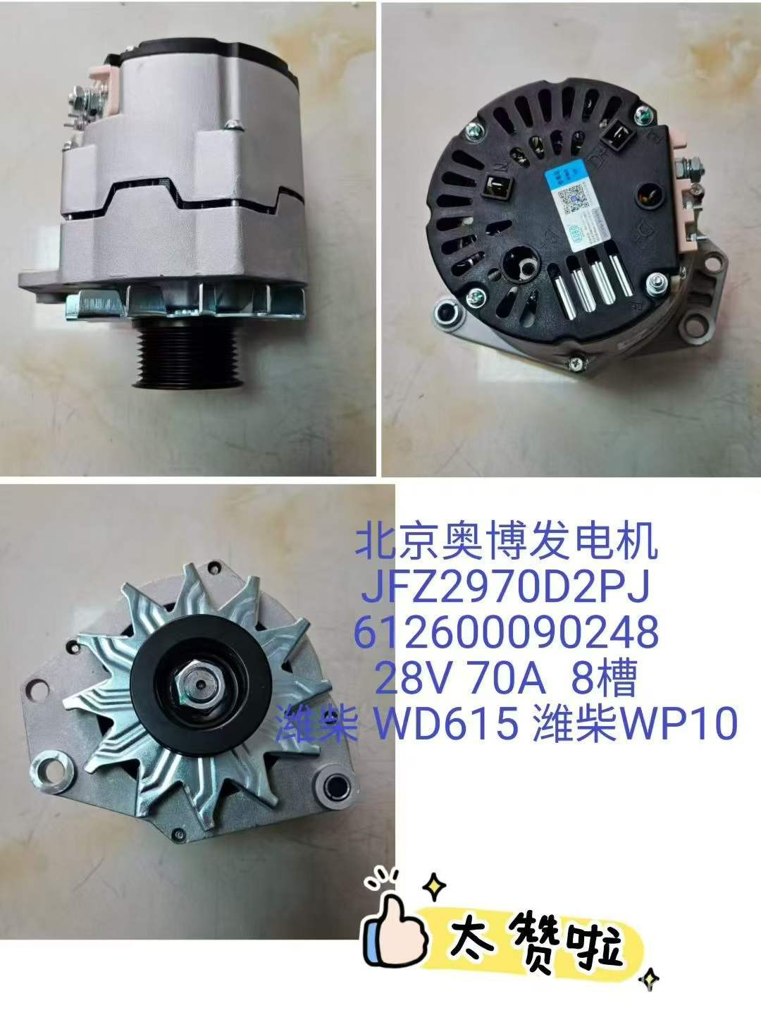 612600090248 28V 70A 8PK Generator OEM