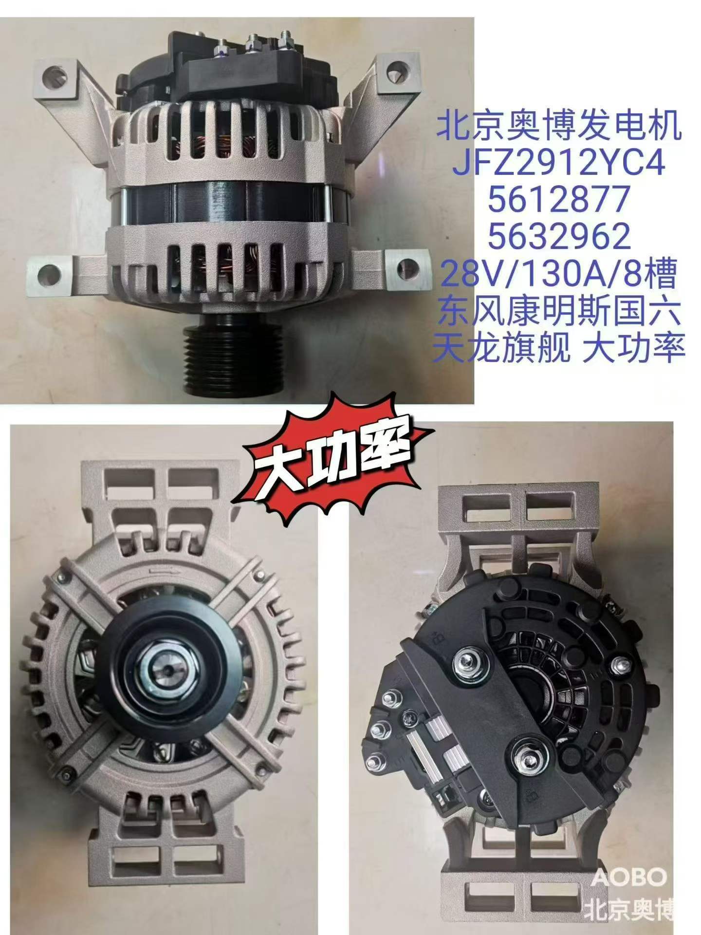 5612877 5632962 28V 130A 8PK Generator OEM