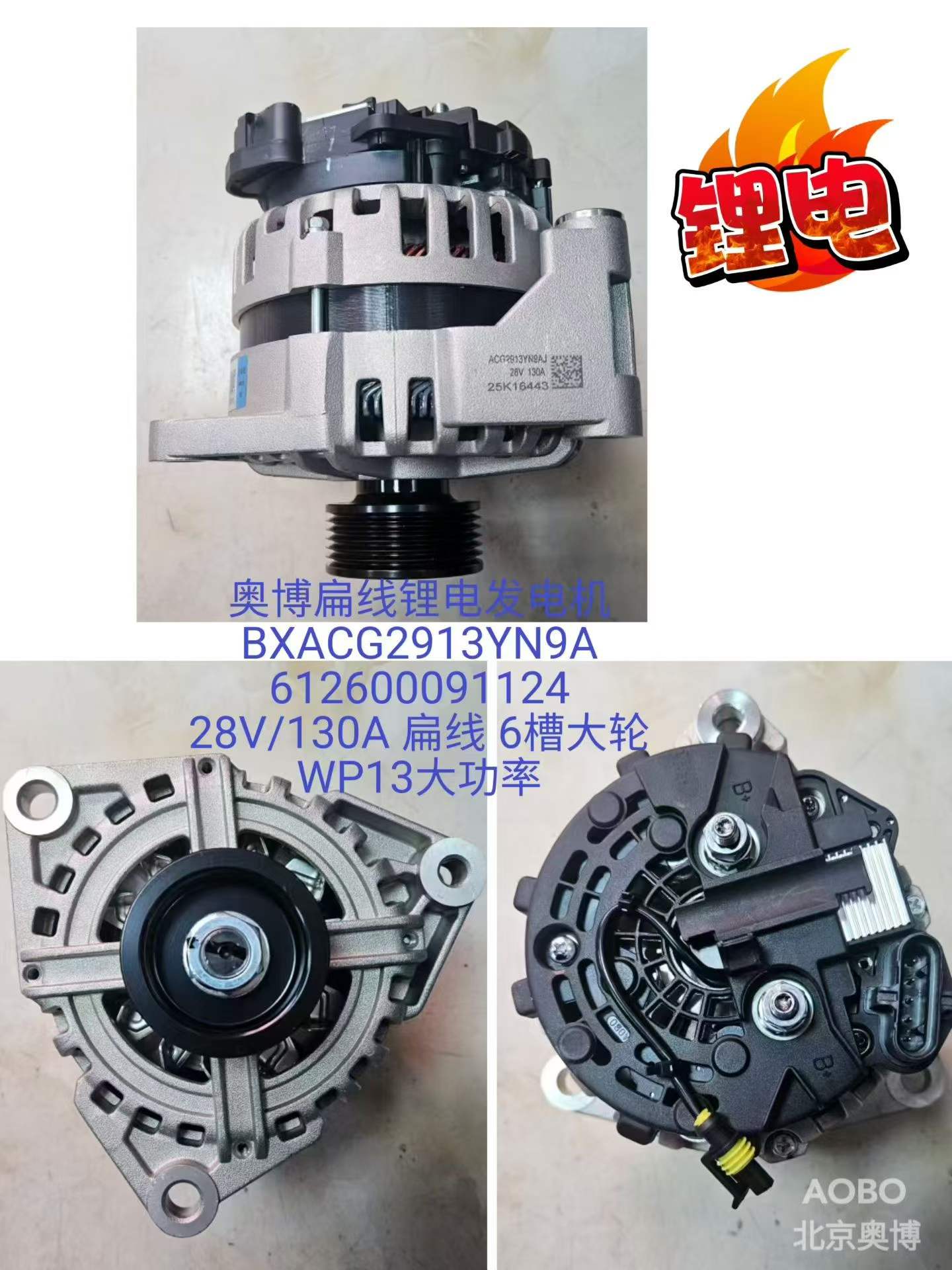 612600091124 28V 130A 6PK Generator OEM