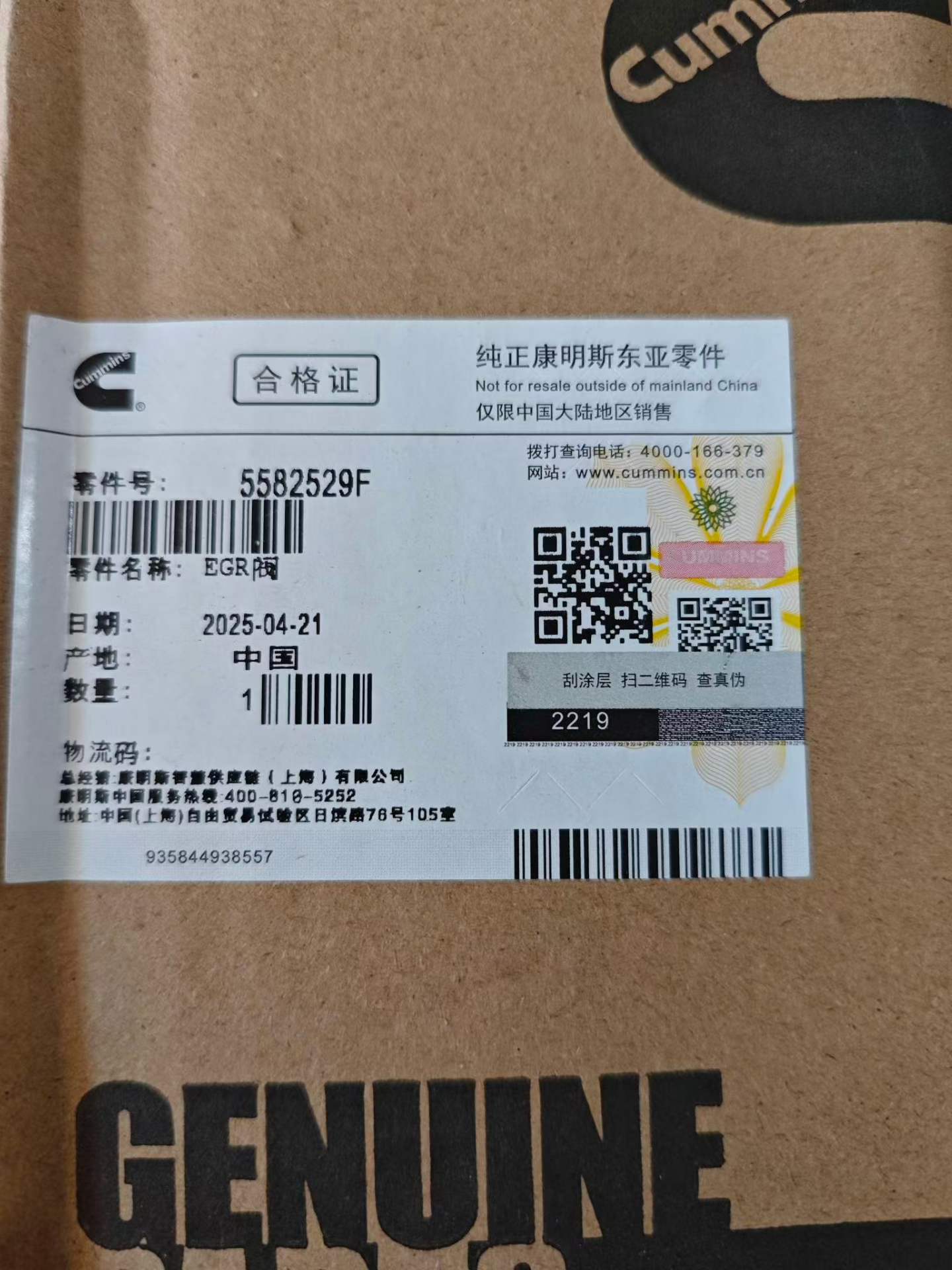 5582529F EGR valve OEM