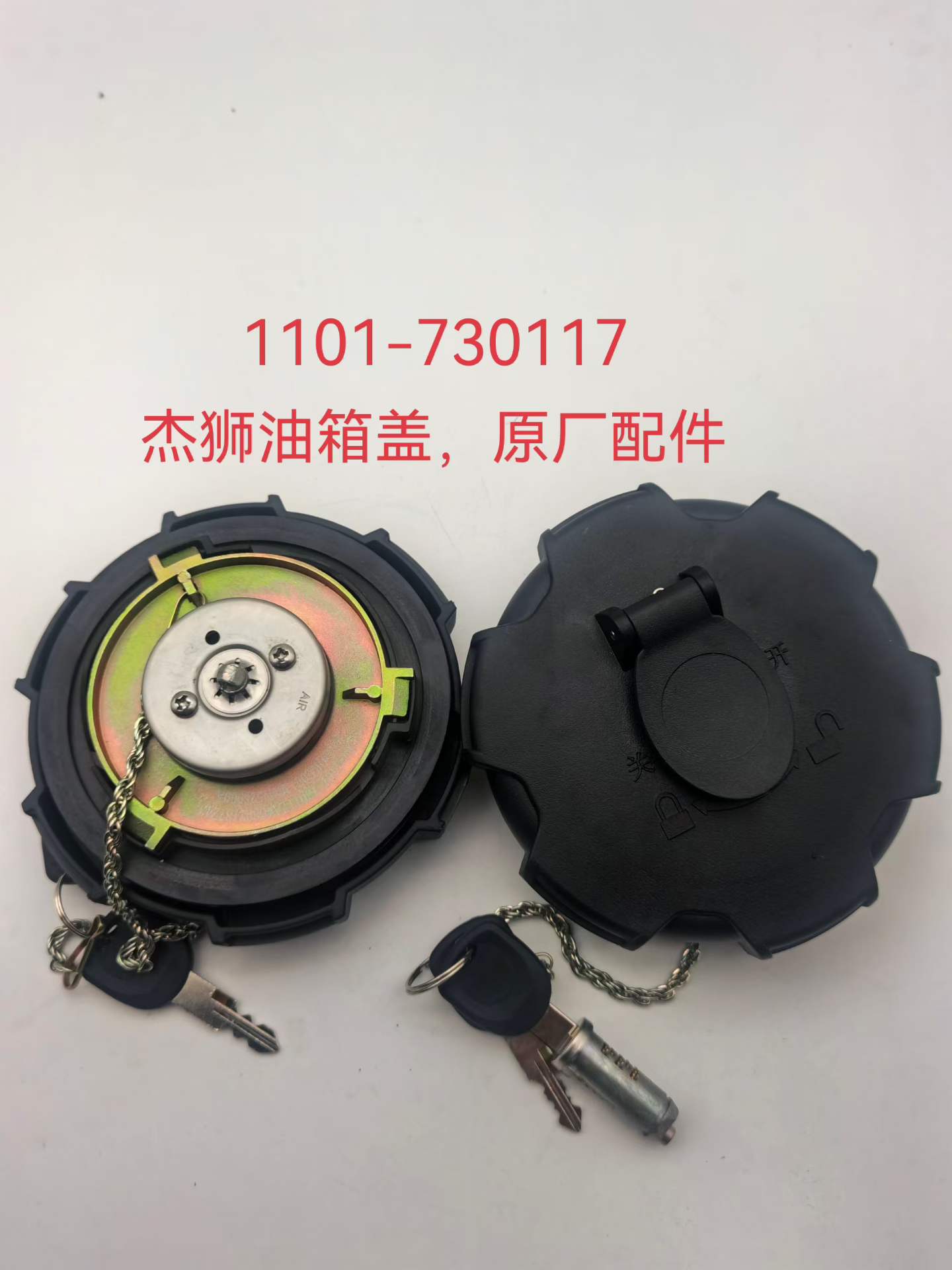 1101-730117 fuel tank cap OEM