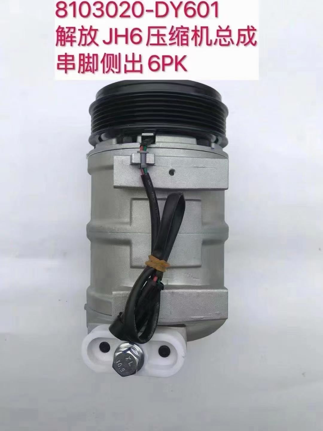 8103020-DY601 air conditioning compressor OEM