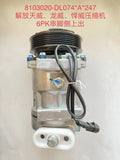8103020-DL074 * A * 247 air conditioning compressor OEM