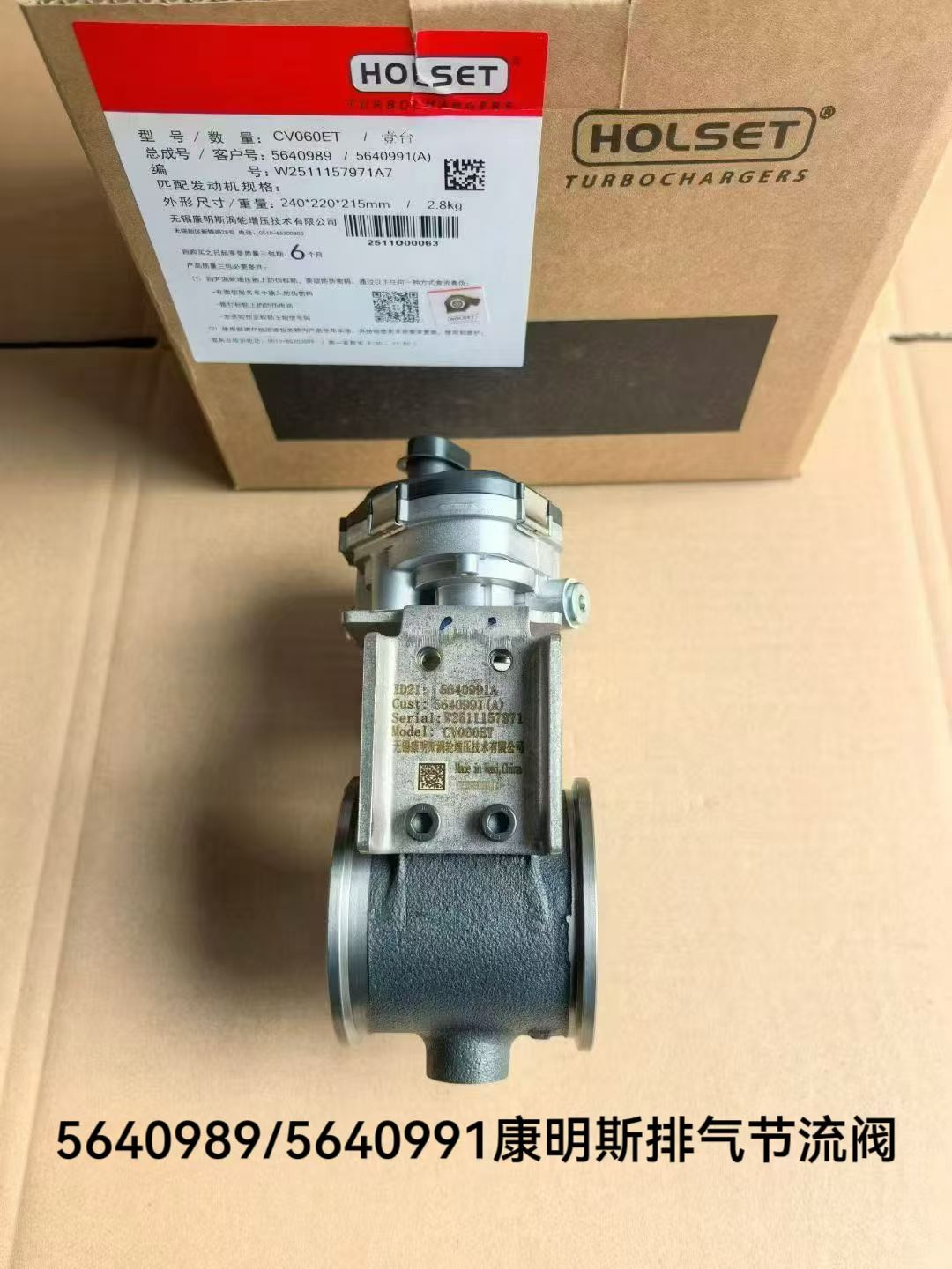 5640989 5640991 exhaust throttle valve OEM