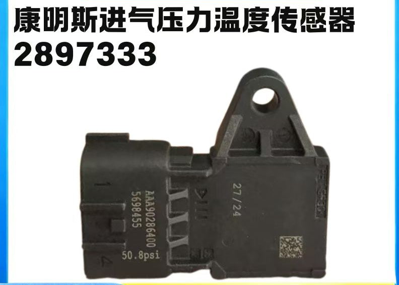 2897333 intake pressure sensor OEM