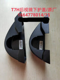 WG1664778014 WG1664778015 rearview mirror lower cover OEM