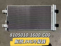 8105010-1600-C00 condenser OEM