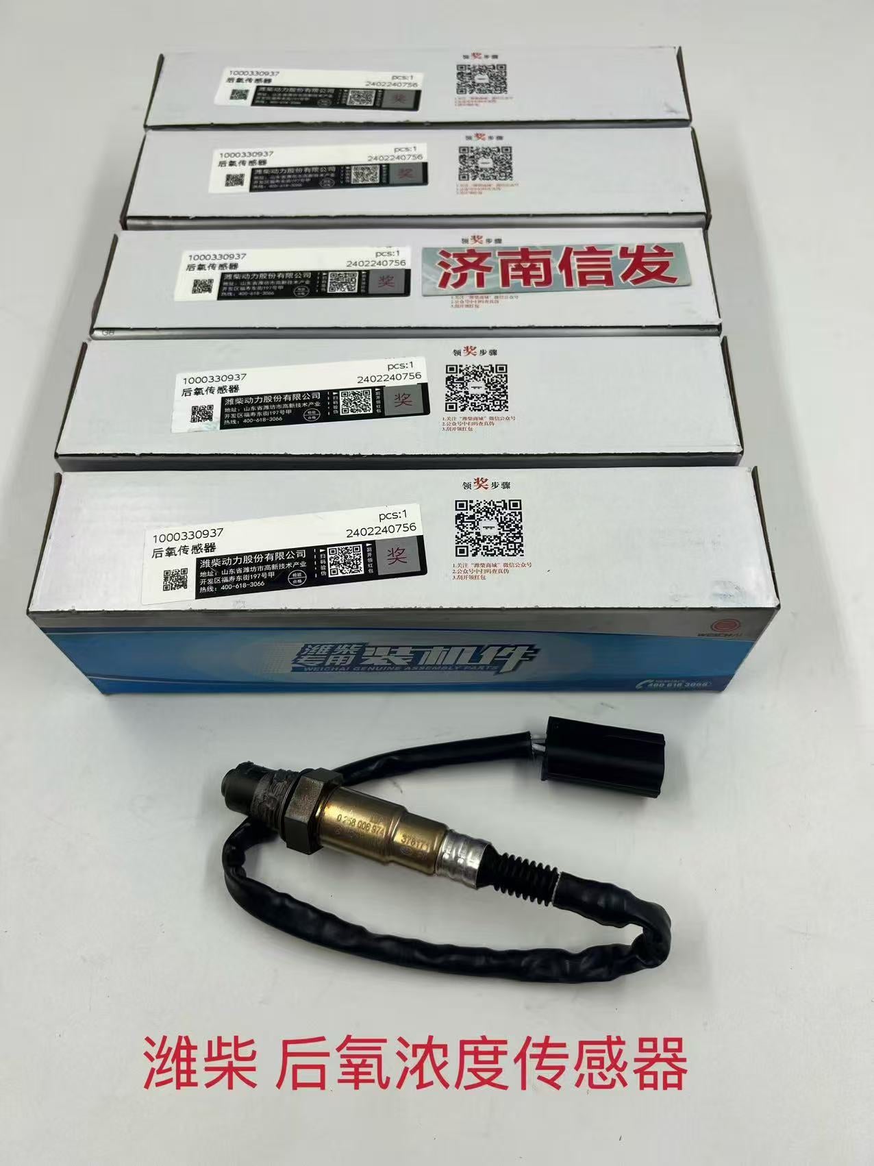 1000330937 Rear oxygen concentration sensor  OEM