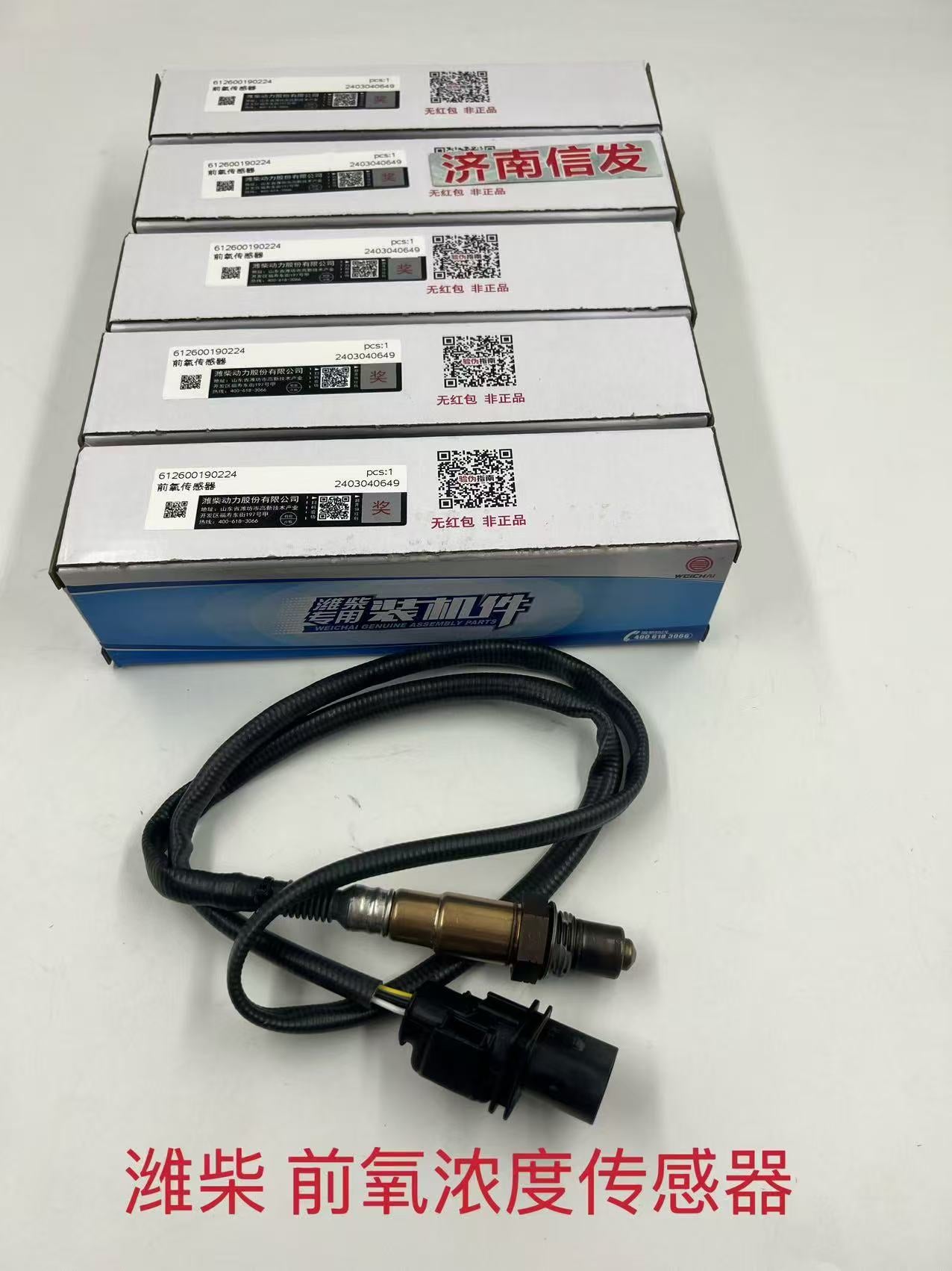 612600190224 Front oxygen concentration sensor OEM