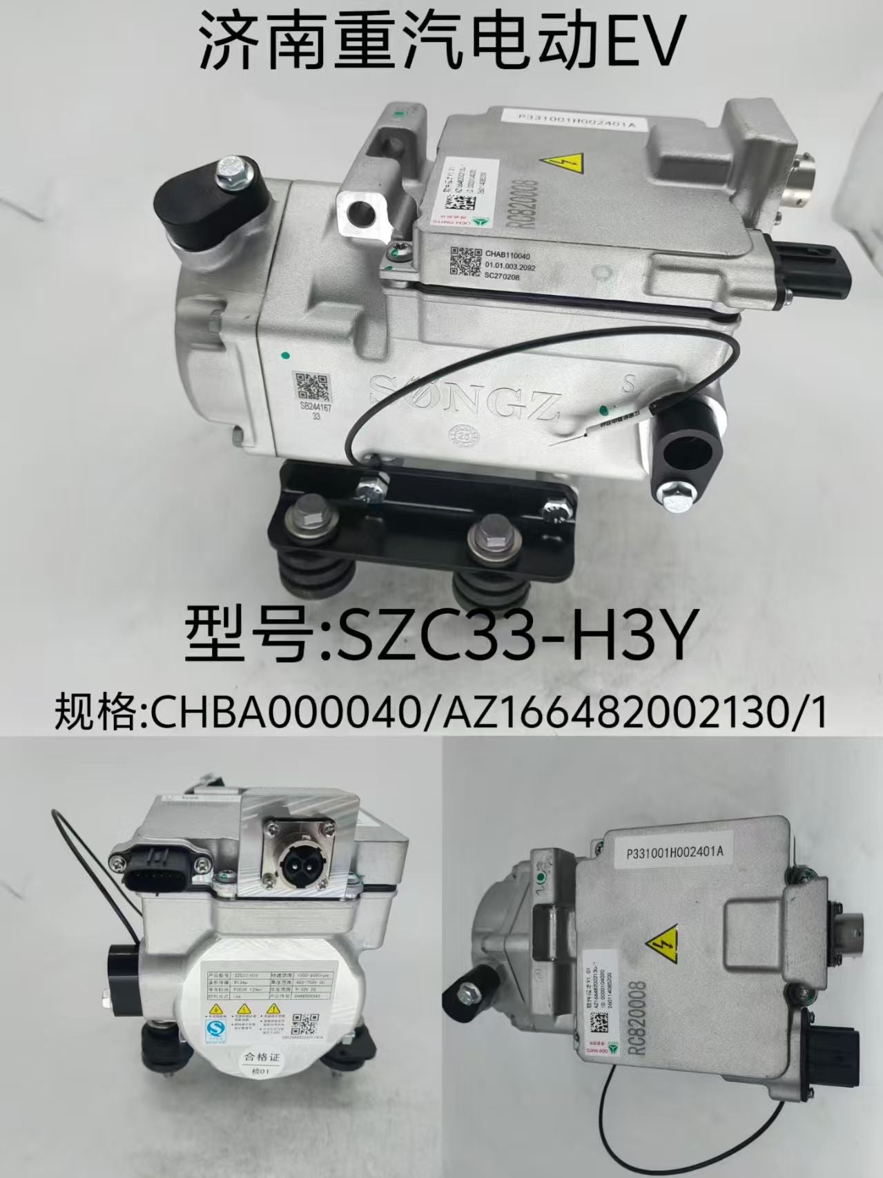 SZC33-H3Y CHBA000040 AZ166482002130 Electric Air Compressor OEM