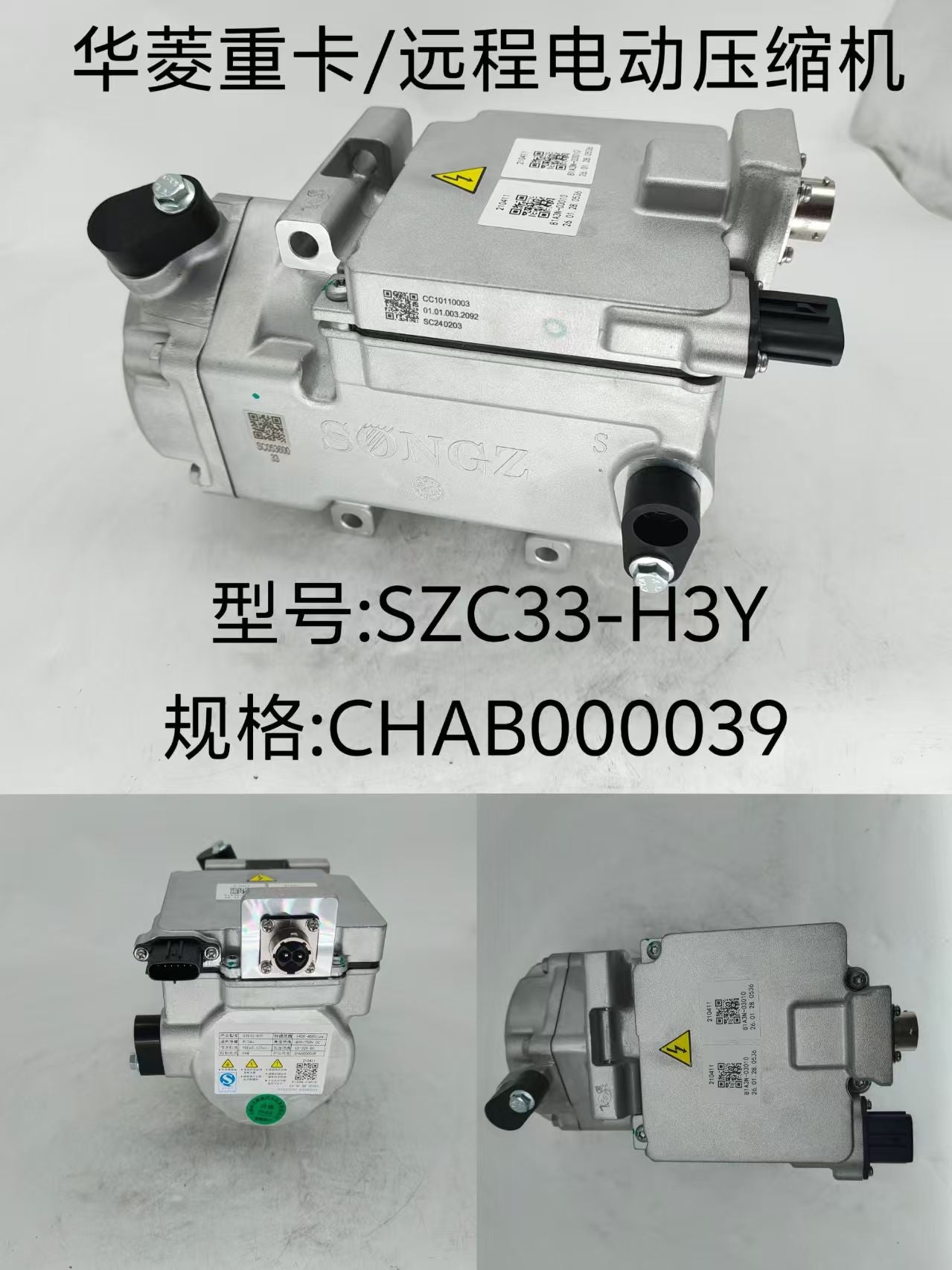 SZC33-H3Y CHAB000039 electric air compressor OEM