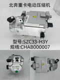 SZC33-H3Y CHAB000007 electric air compressor OEM