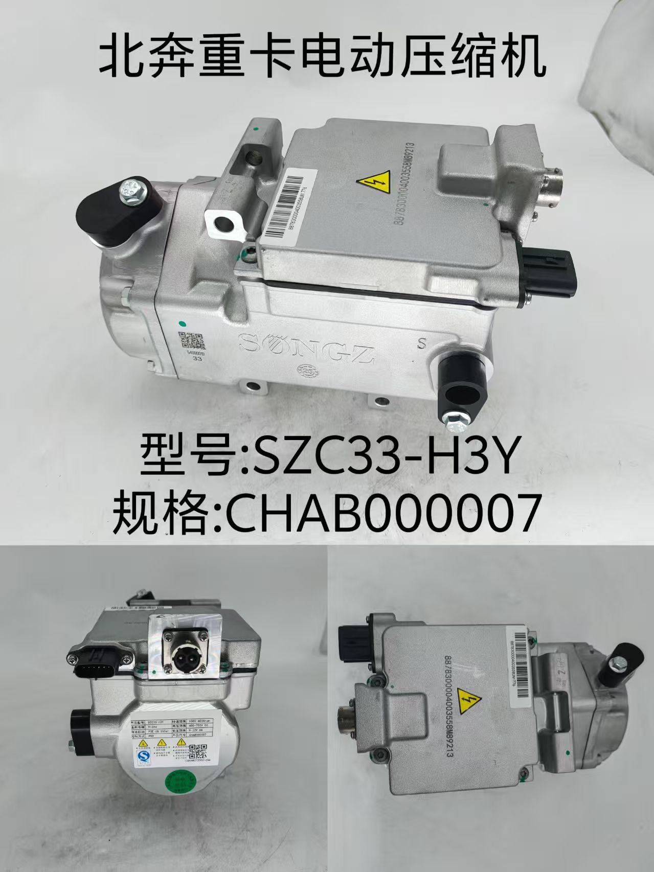 SZC33-H3Y CHAB000007 electric air compressor OEM