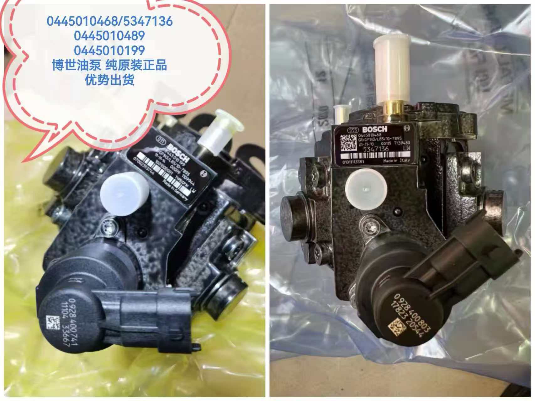 5347136 0445010468 0445010489 0445010199 High pressure oil pump OEM