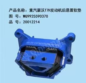 WG9925590370 engine rear suspension support OEM