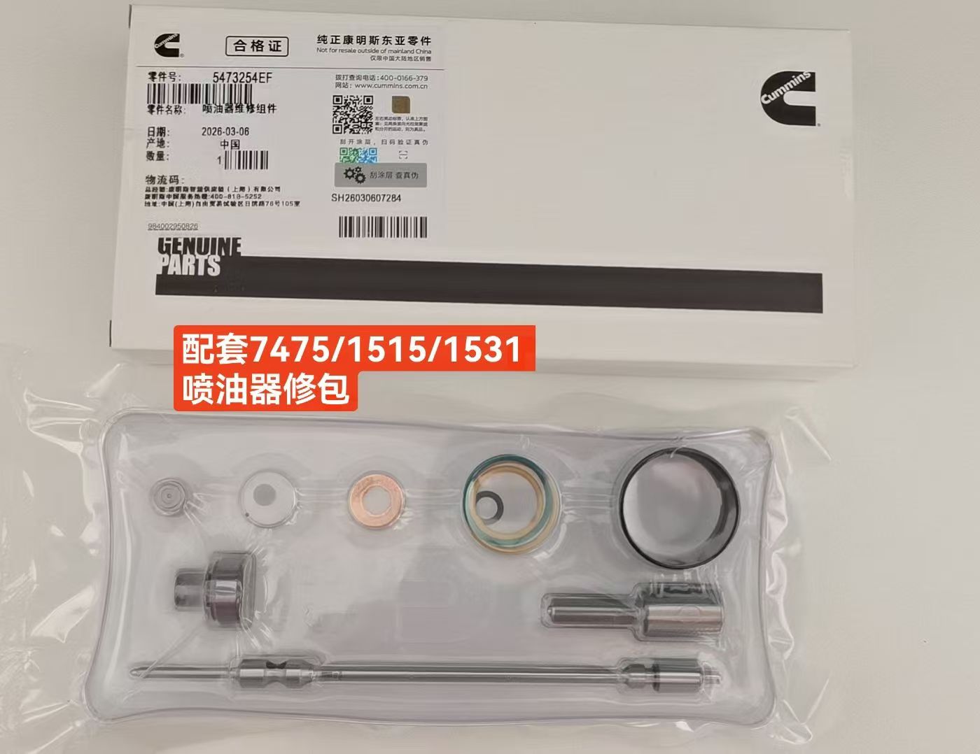 5473254EF Fuel Injector Repair Kit OEM