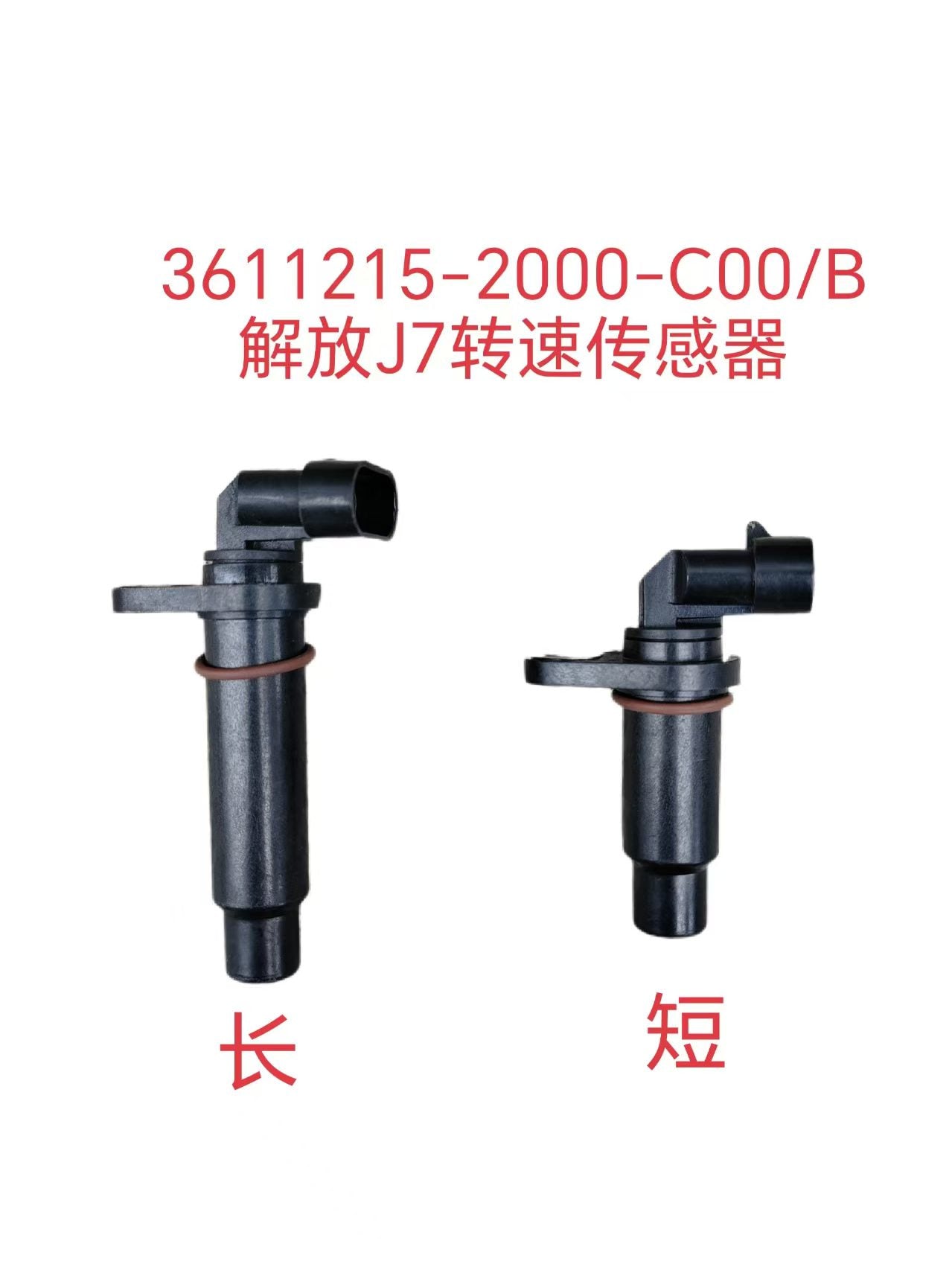 3611215-2000-C00/B Speed Sensor OEM