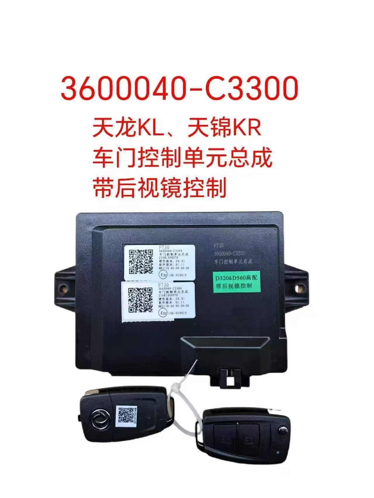 3600040-C3300 OEM door controller